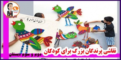 Great Birds Painting 2