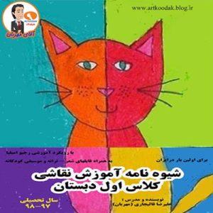 کتاب آموزش نقاشی اول دبستان