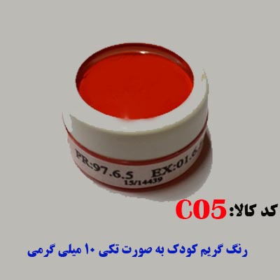 رنگ گریم 10 میل 1 رنگ گریم 10 میل