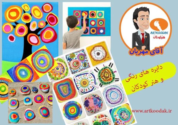 دایره های رنگی