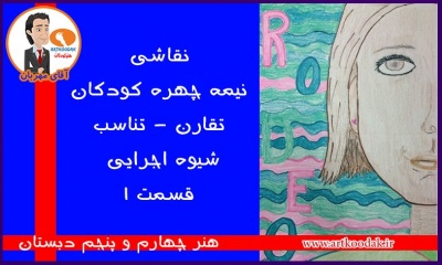 نقاشی نیمه چهره برای کودکان 21 half face derving