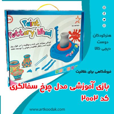 چرخ سفالگری