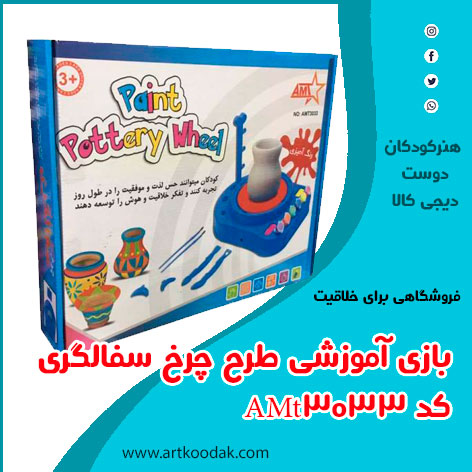 بازی و آموزش سفالگری