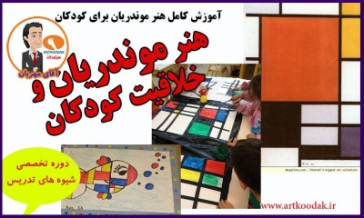 هنر موندریان و آموزش خلاقیت به کودکان 2 moideryan compressor
