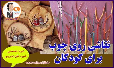 نقاشی روی چوب برای کودکان 8 wood art pint