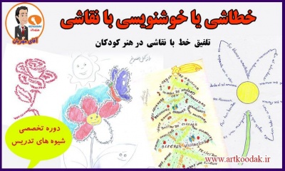 خطاشی یا نقاشی با خوشنویسی 1 Painting and calligraphy2 compressor