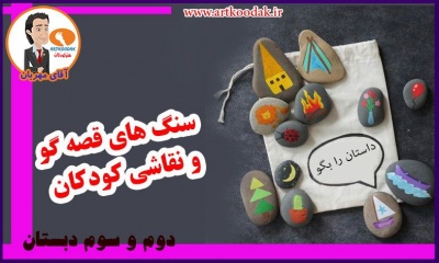 Painting on stone and storytelling