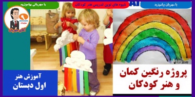Rainbow and children art