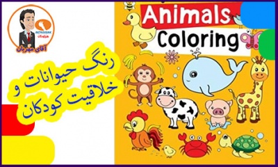 رنگ حیوانات