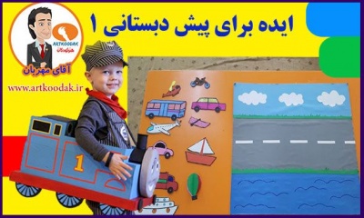 Idea for preschoolers