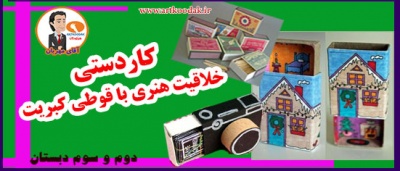 کاردستی :خلاقیت هنری با قوطی کبریت 15 Artistic creativity with match box