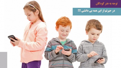 Children for copiuter