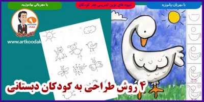 4 Designs for Preschool Children