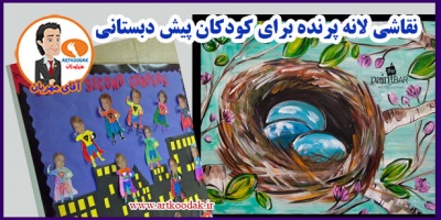 Birds Nest Painting for Preschool Children