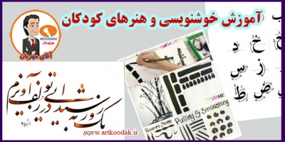 Calligraphy and arts education children