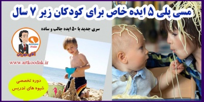 Messy Play 5 special ideas for kids1