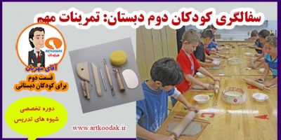 Pottery Secondary School Children1