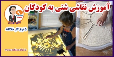 Sandy Painting for kids