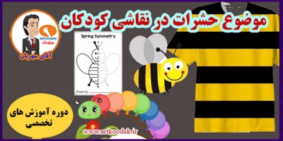 The theme of insects in childrens painting2