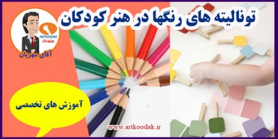 Tonality of colors in baby painting