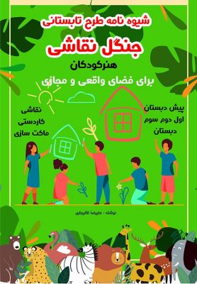 کتاب تابستانی