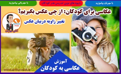 photograpic art kids