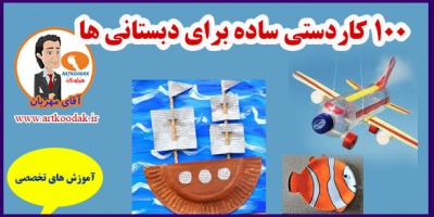 100 Simple Handicrafts for schoolers