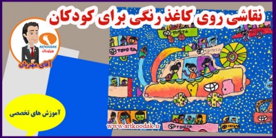 Painting on colored paper for children1