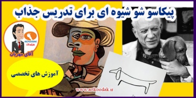 Picasso show a way to teach attractive