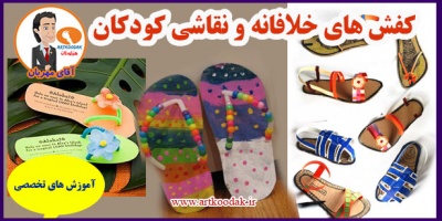 Shoe craftsmanship and creativity