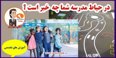 Whats in your school yard1