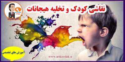 Baby painting and emotion drain