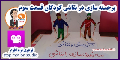 Highlighting Childrens Painting Part Three