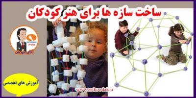 Making structures for childrens art