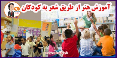 Teaching art through poetry to children