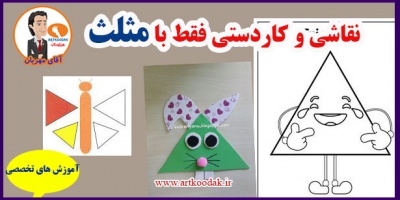 Painting and crafts with triangles only