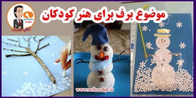 Teaching snow painting to children
