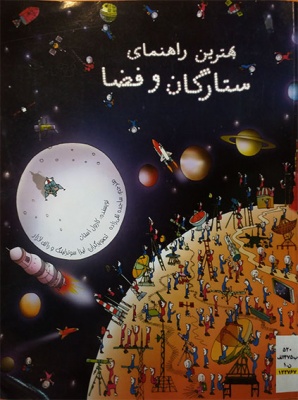 طرز درست کردن ماکت منظومه شمسی 9 کتاب فضا