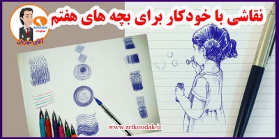 pen painting for kids seventh