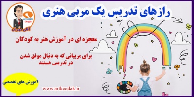 the secrets of teaching an art instructor