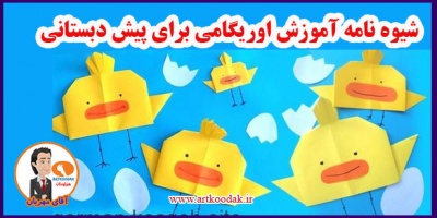 Origami Teaching Stylebook for Preschoolers