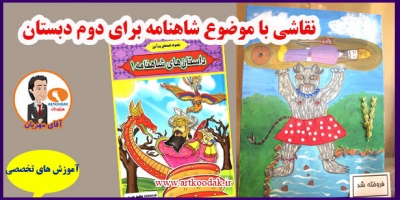 Shahnameh Painting for Secondary School