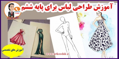 teaching children designing clothes