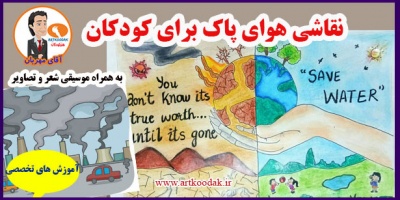 Clean air in childrens paintings1