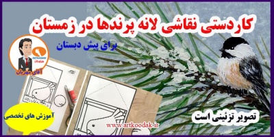 Crafts bird nest painting winter1