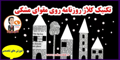 Newspaper collage technique on black cardboard