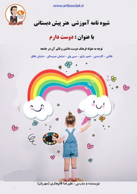 کتاب پیش دبستانی