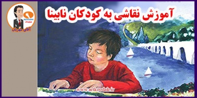 teaching painting blind children1