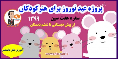 Eid Nowruz project for children