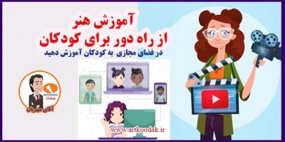 هنر و نقاشی از راه دور برای کودکان 2 Art and distance painting for children